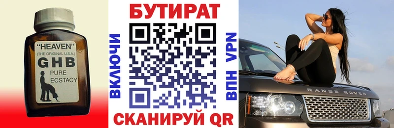 БУТИРАТ вода  магазин продажи наркотиков  Мурино 